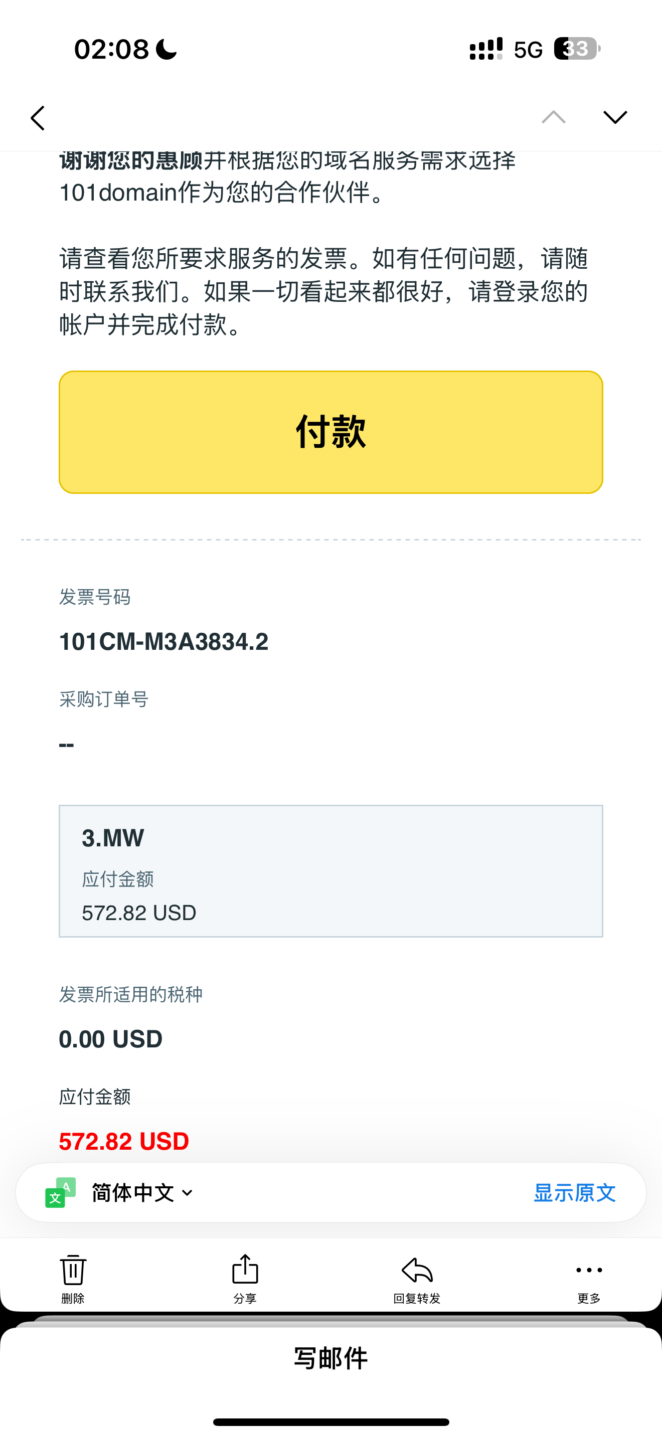 垃圾 101domain 要补钱