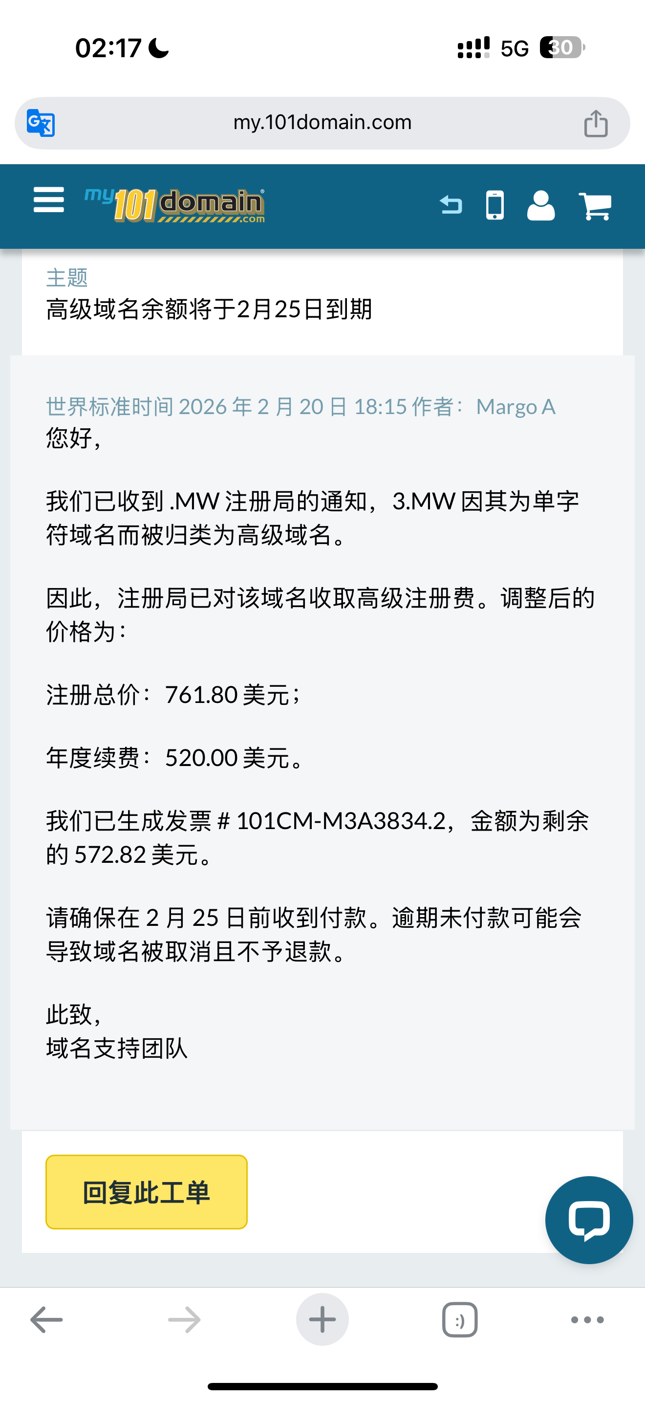 垃圾 101domain 要补钱