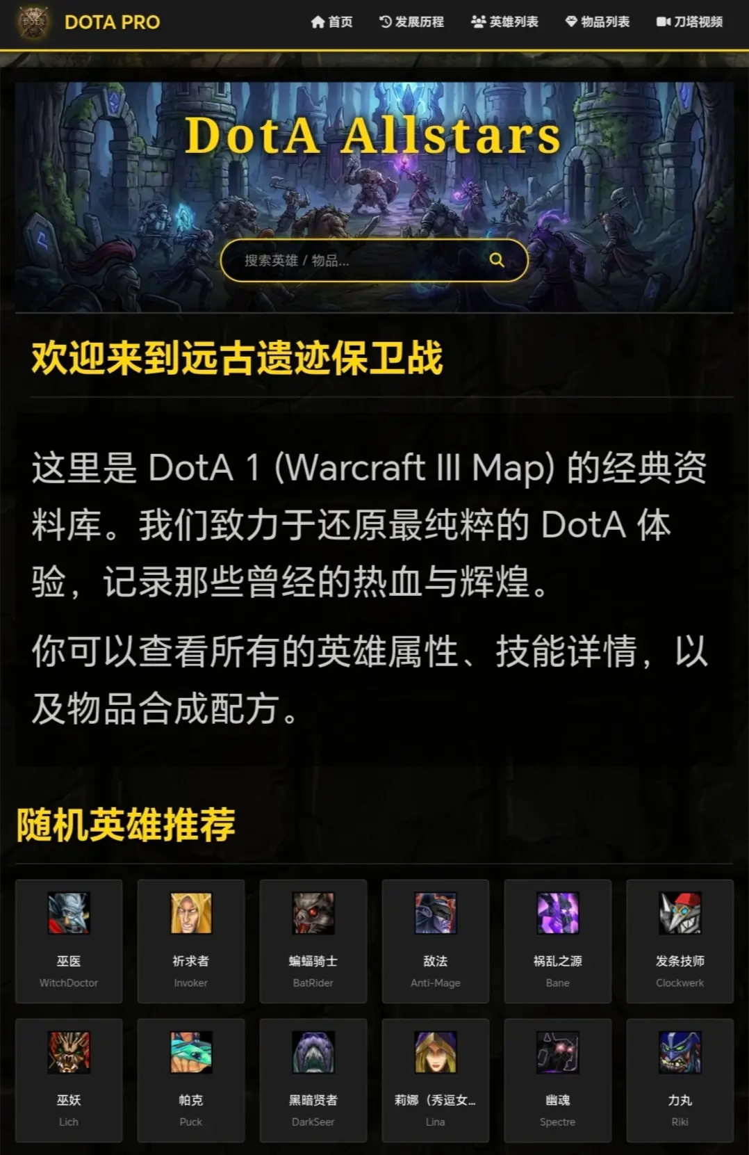 DoTA.pro已完工