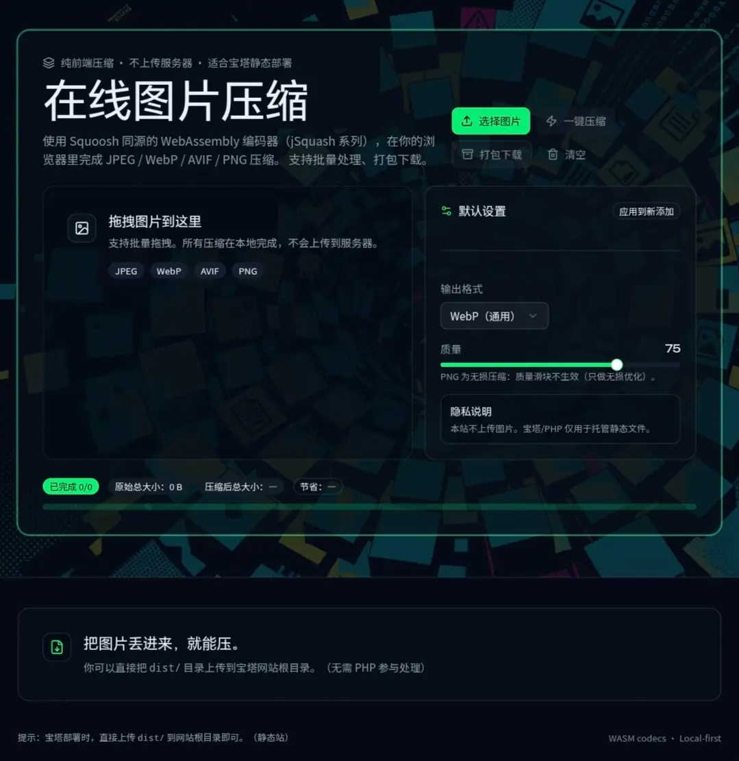 用ai做了一个在线压缩图片的网站