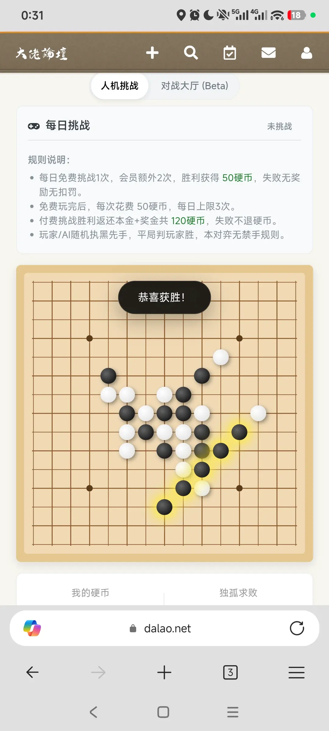 还是凌晨赢人机容易