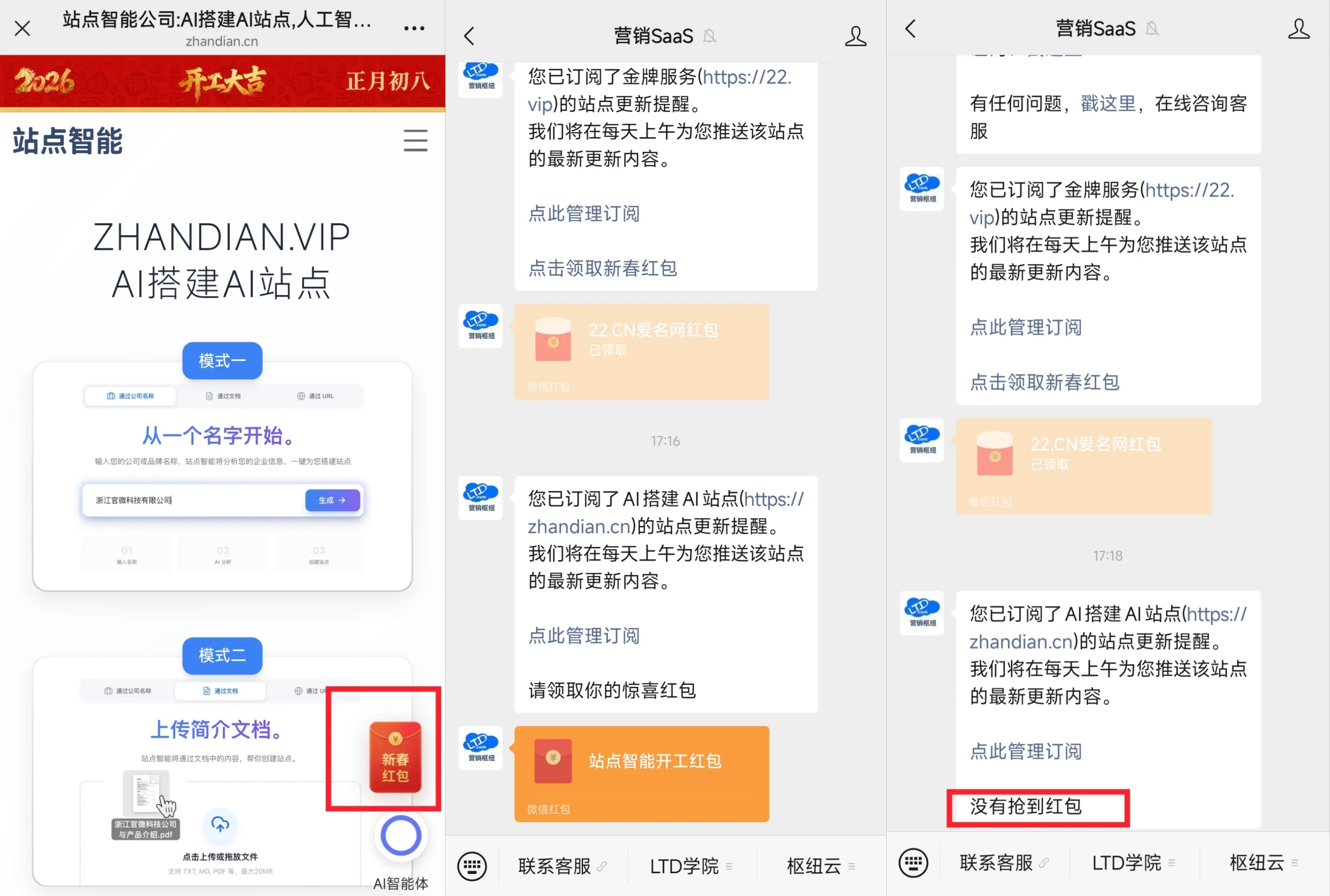 爱名网“营销SaaS”关注领微信红包！