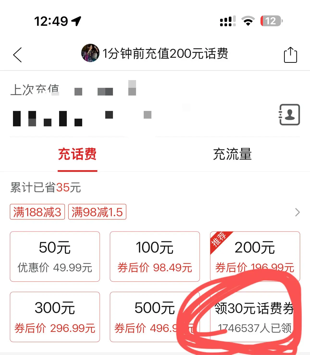 最近好多人想要话费 分享一个85折话费渠道，长期而且纯白！