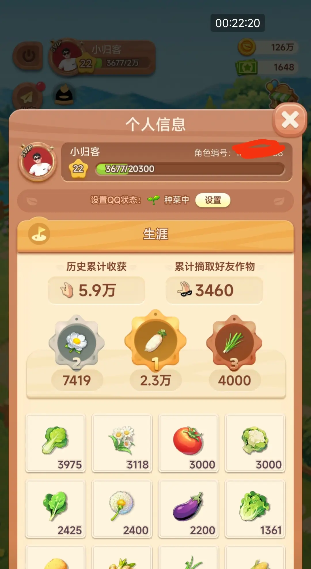 QQ农场:我偷菜养你啊,特别小白萝卜。