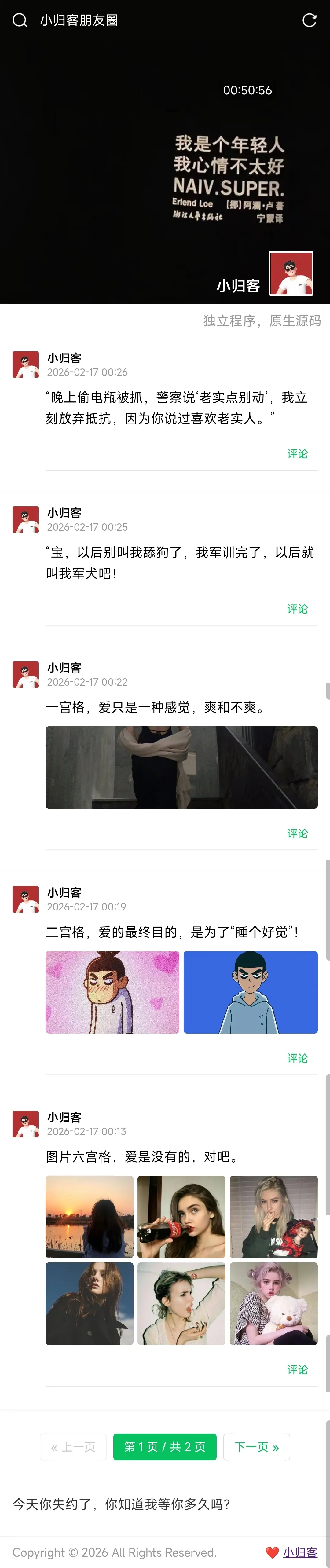 朋友圈程序，启动