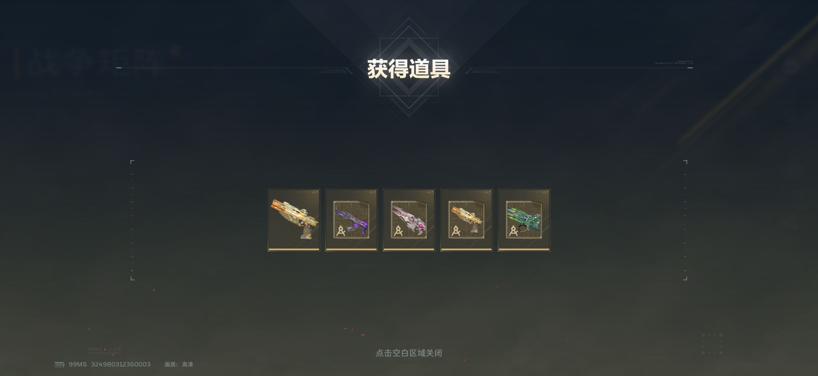 逆战手游第一次开出来金枪啊