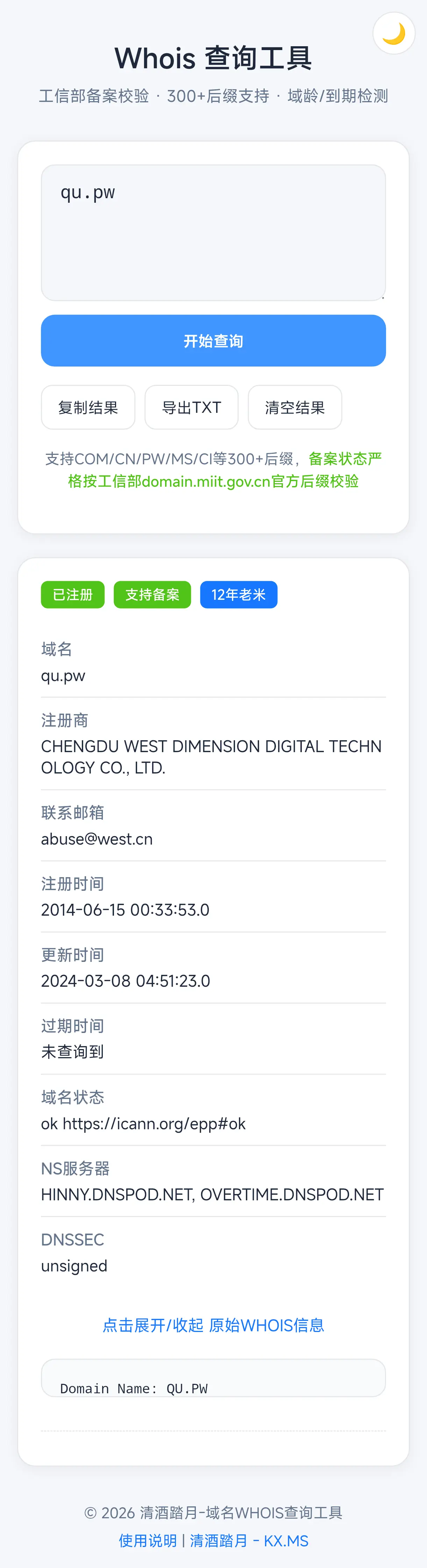我也让ai写了一个whois查询的。