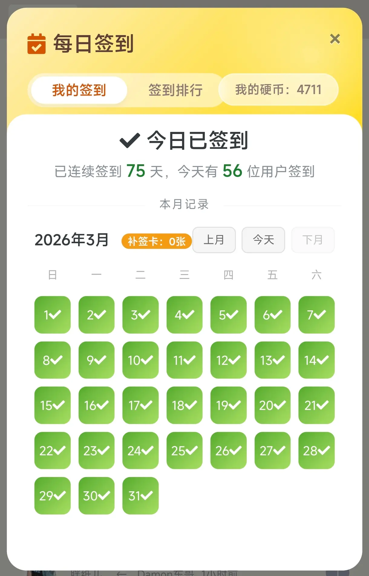 4月见