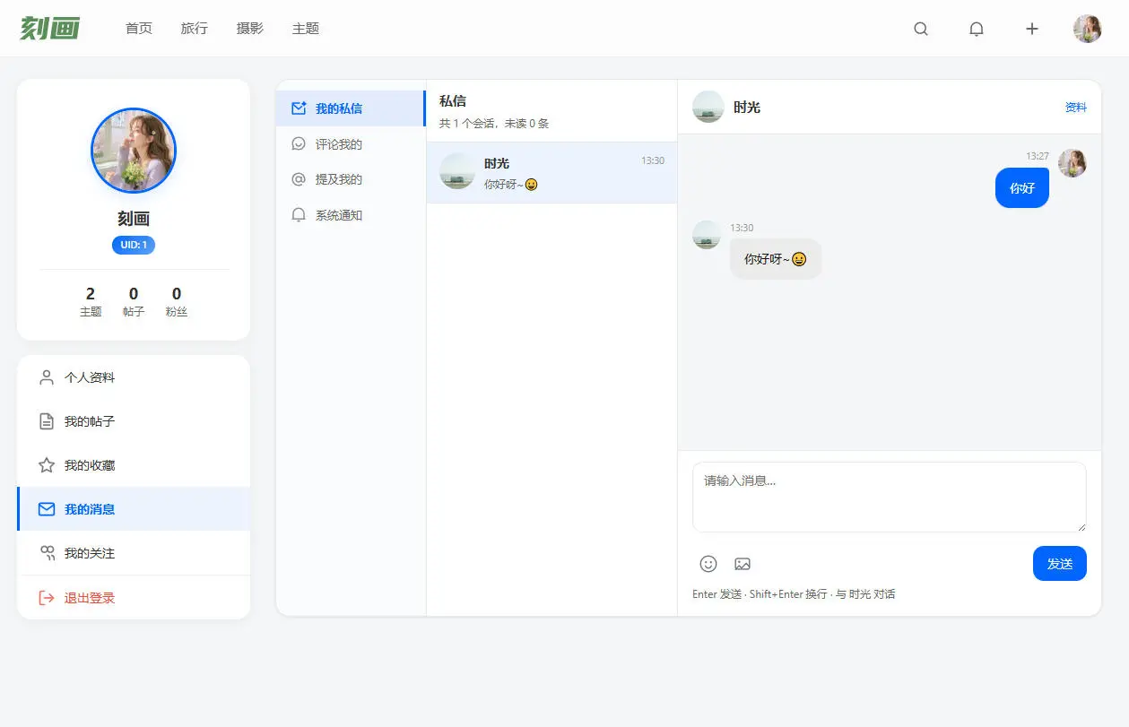 设计了一款非常好看的xiuno修罗论坛主题-此间社区论坛主题