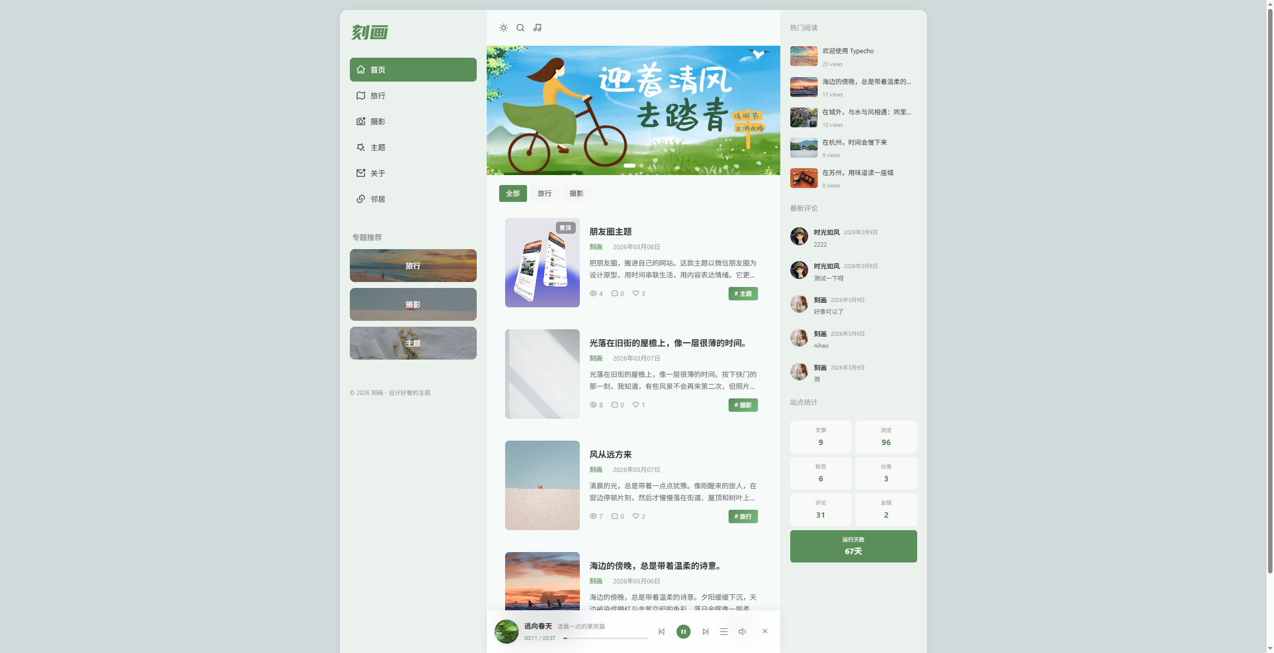 一款简约而优雅的主题,一款非常好看的主题