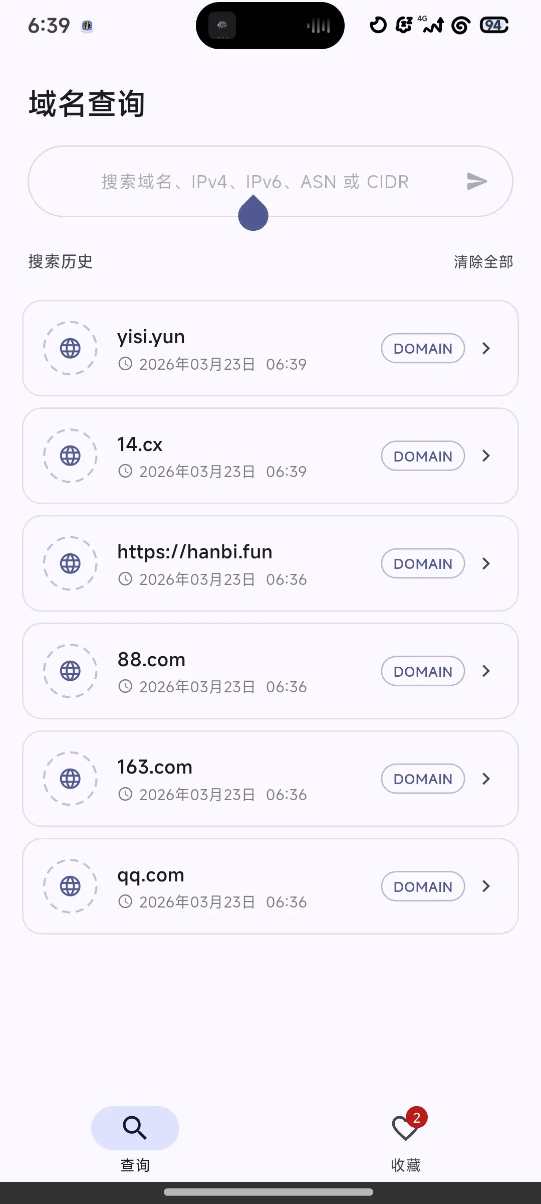 域名管家 App