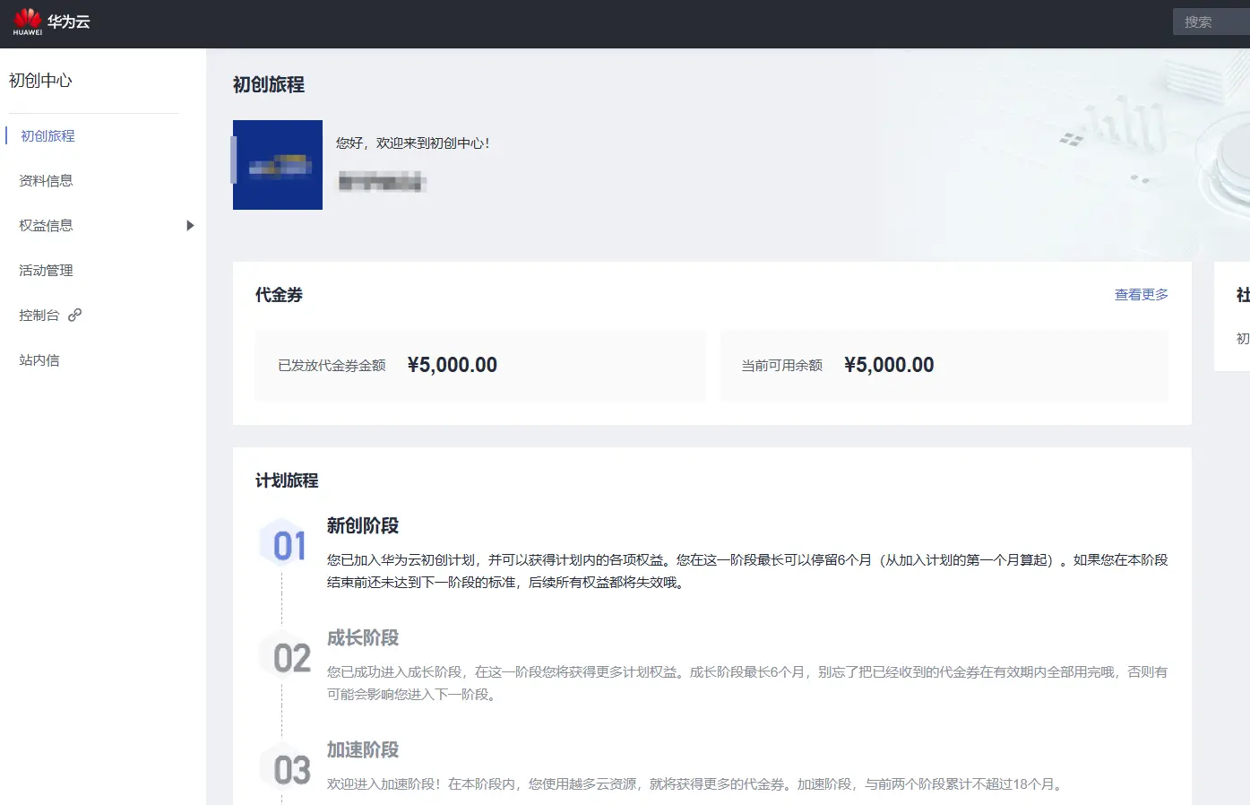 出华为云2.5w无门槛代金卷