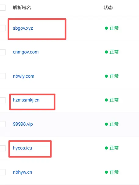出一批企业备案域名