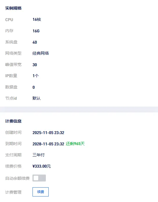出一台狐蒂云三年付香港顶配