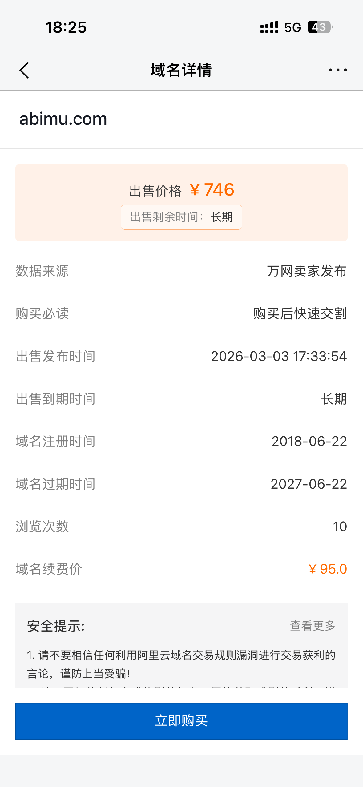 这域名涨价也太离谱了
