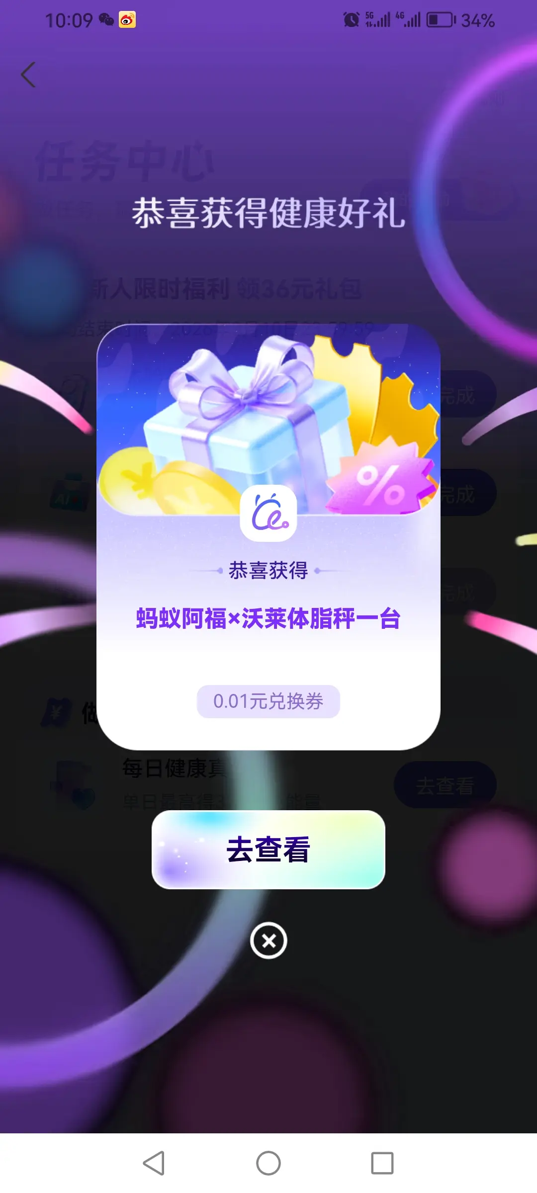 终于在蚂蚁阿福的第二期中奖了