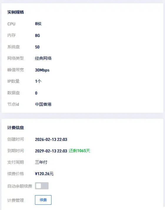 出一台狐蒂云120三年付香港