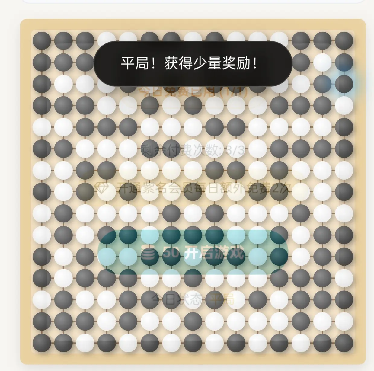 又平局