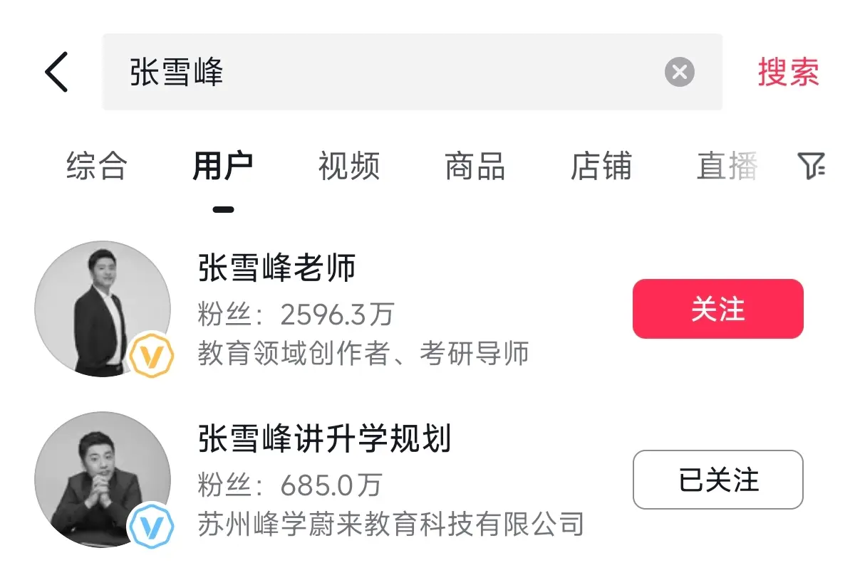 张雪峰抖音头像变黑白