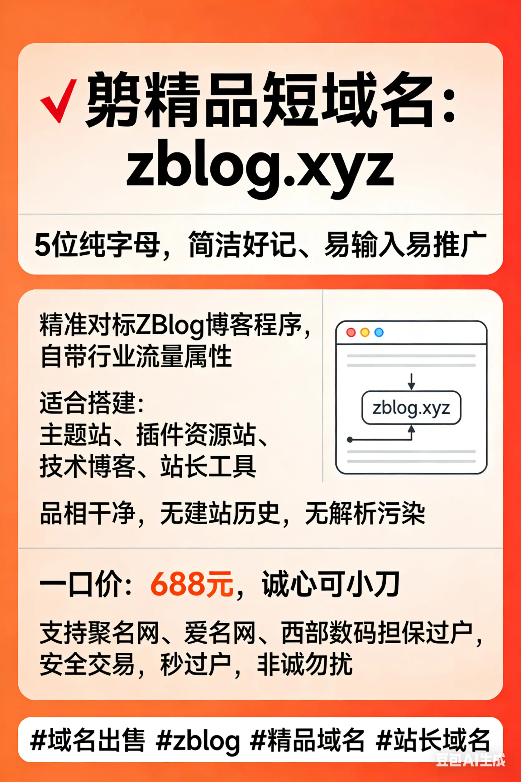 豆包说让我卖688块