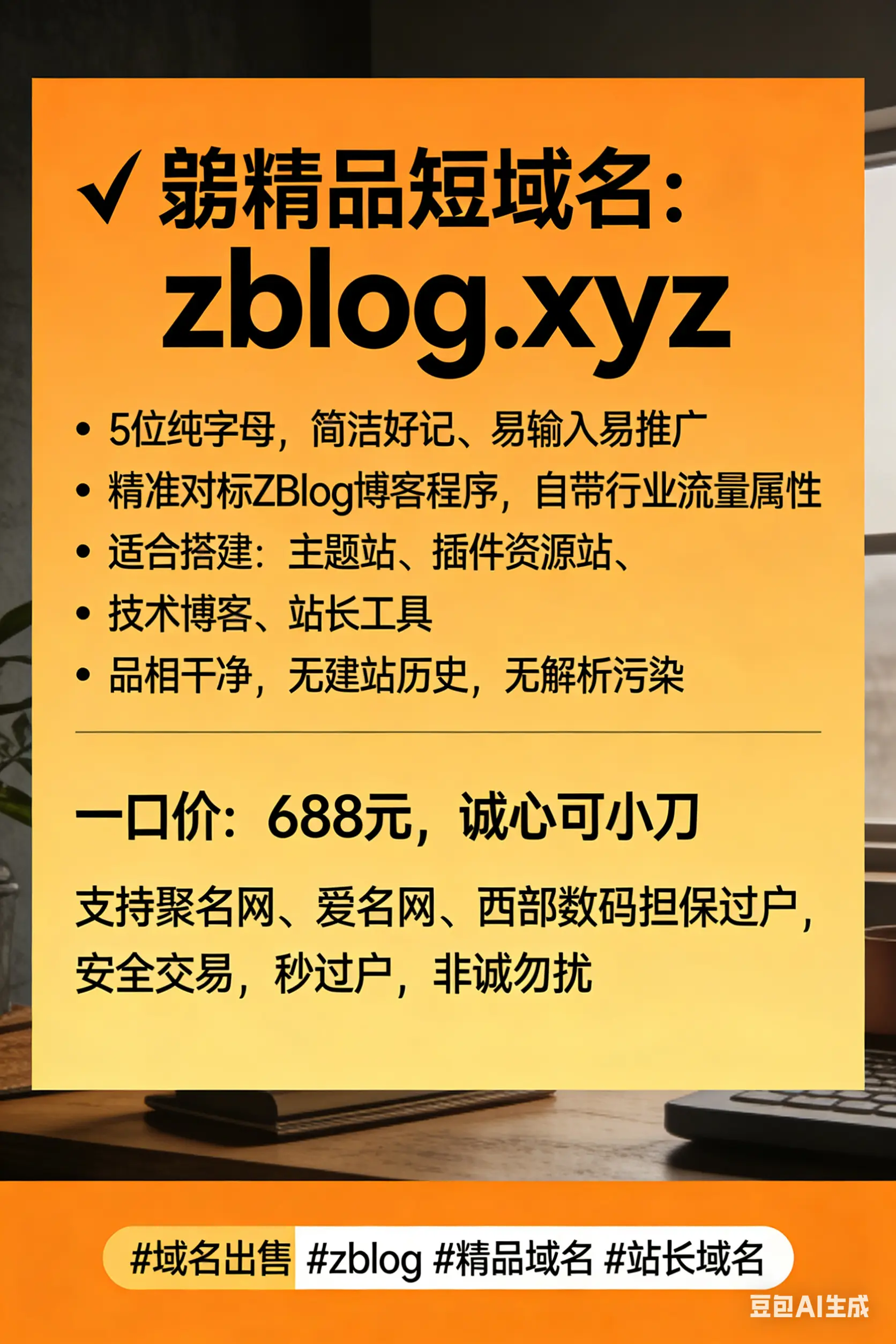 豆包说让我卖688块