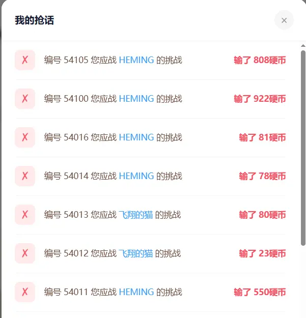 HEMING 把币还我 我不玩了
