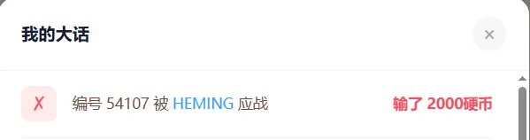 HEMING 把币还我 我不玩了