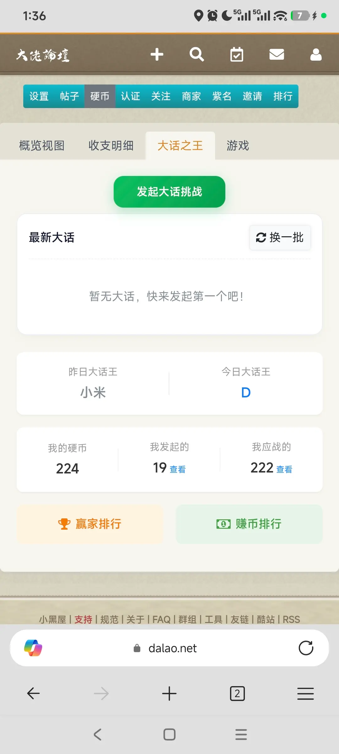 等你们睡觉的时候，偷一个大话王