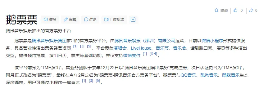 epiaopiao.net 鹅票票 腾讯官方票务平台