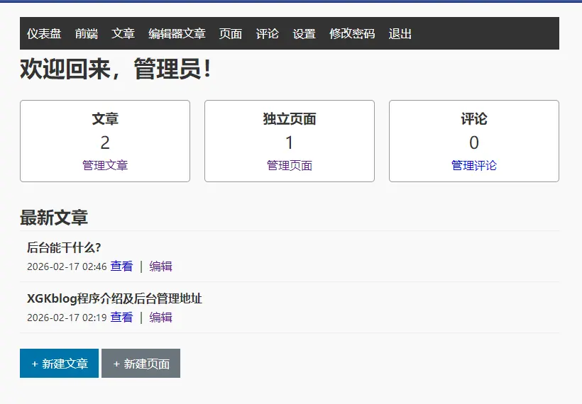 小归客博客程序