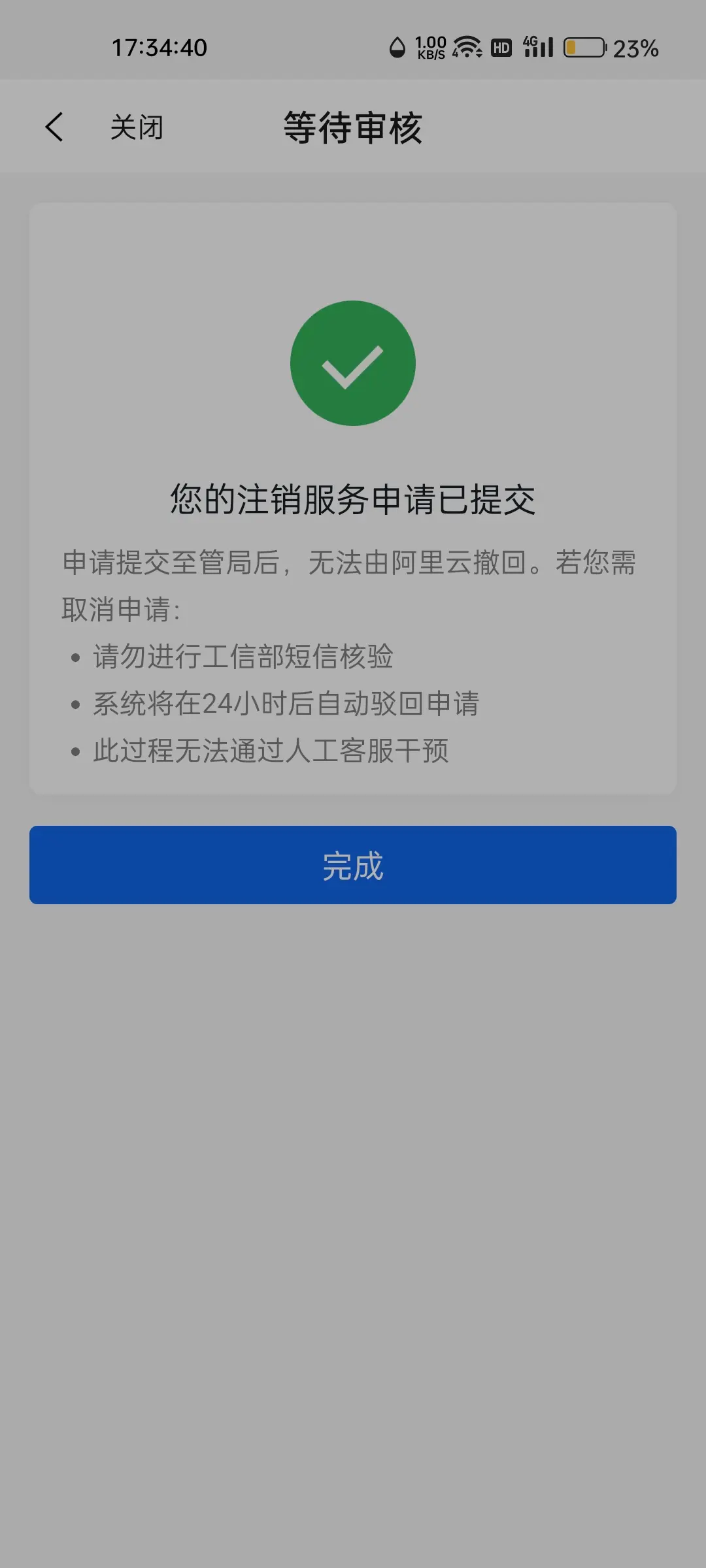 注销备案，也不续费了。
