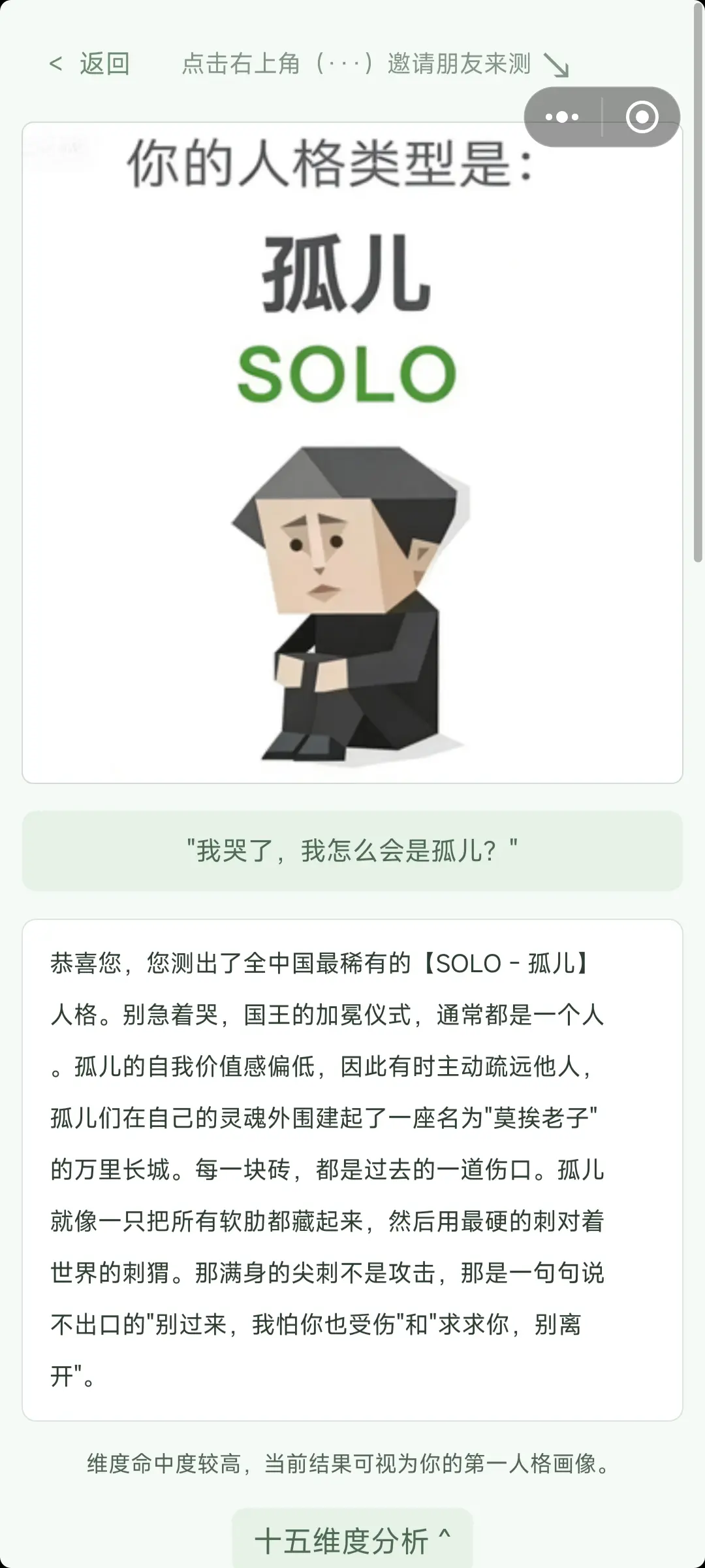 SBTI 人格测试，我成“孤儿”了