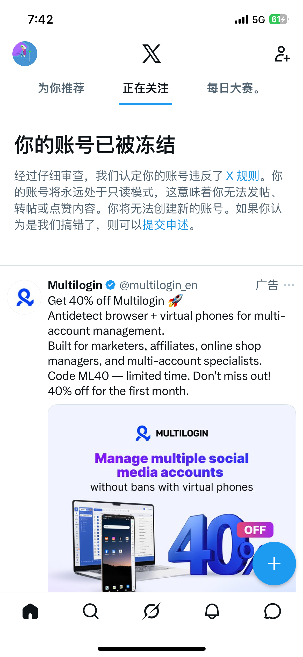 我的X账号芭比Q了