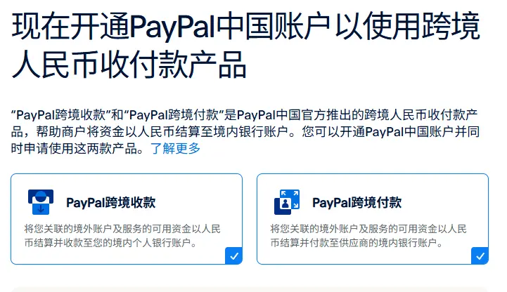 paypal国区新增这个跨境结算业务不知道有人试过没