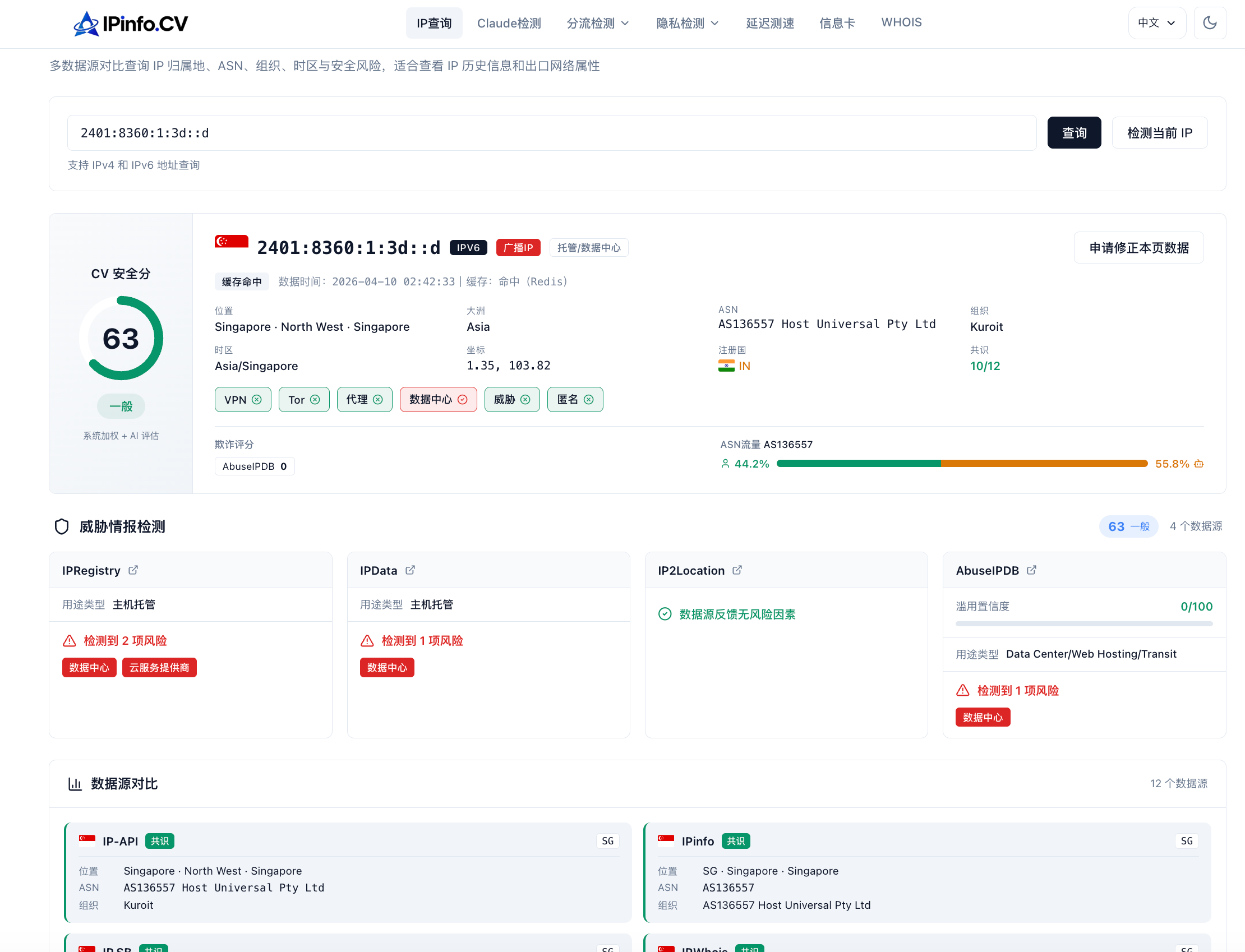 自荐一下我的IPinfo.cv｜多库查询 claude检测 隐私泄漏 分流检测等