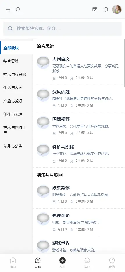 设计了一款简约的论坛主题-天涯社区-xiuno修罗论坛主题