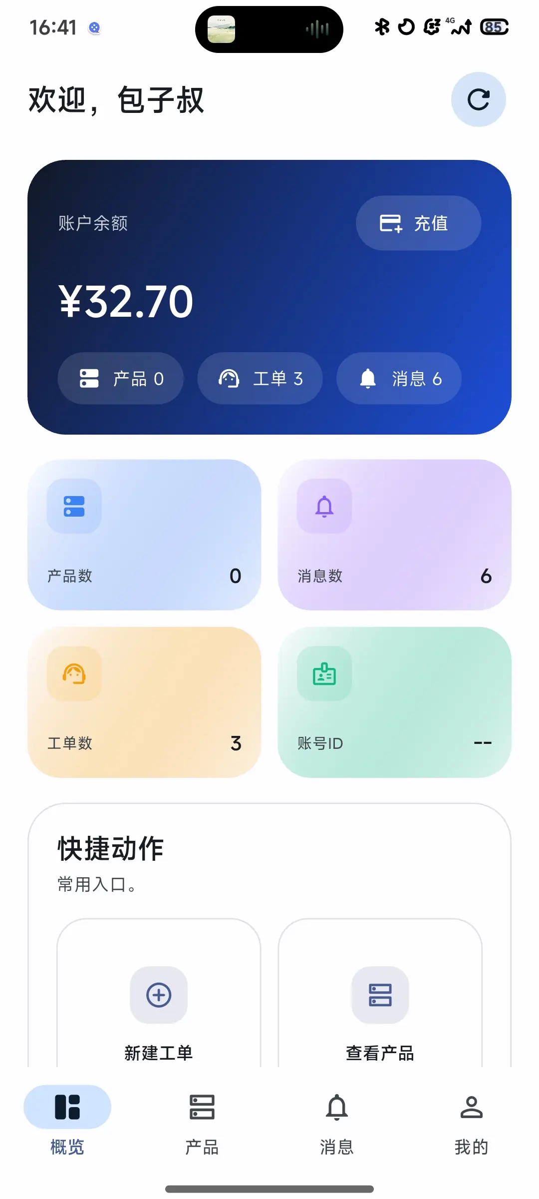 智简魔方 idc app