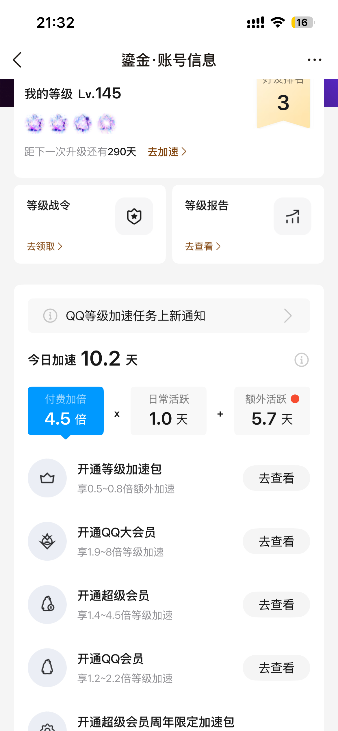 QQ，小时候的梦想