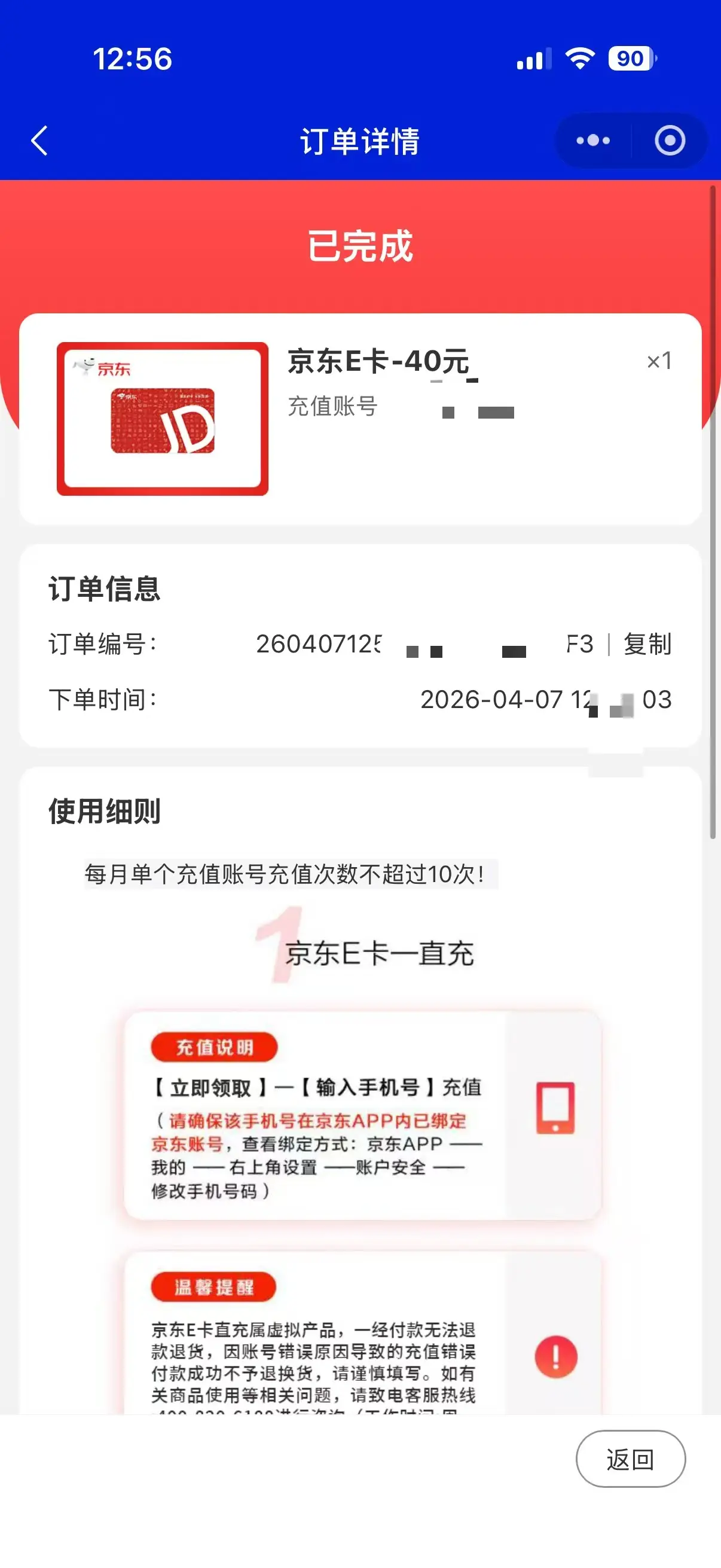 来撸，通过“浦惠来了”绑定企业身份可领取京东JD E卡40元