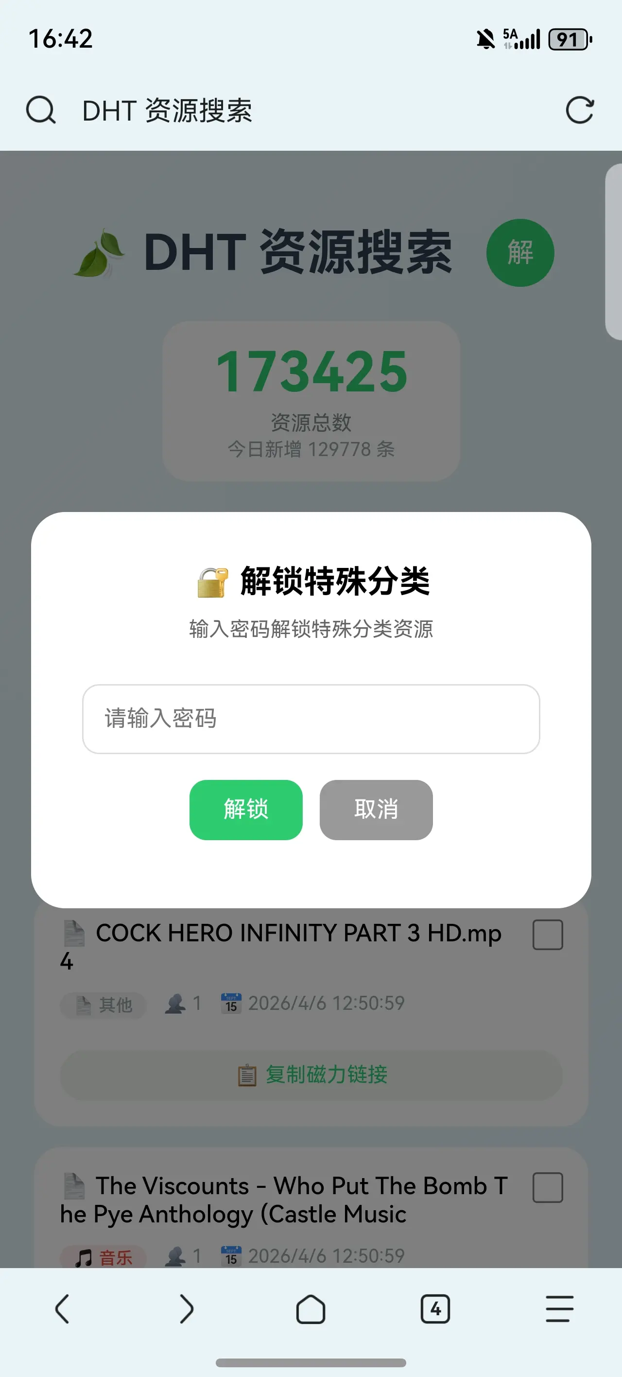 兄弟们试试我的磁力狗