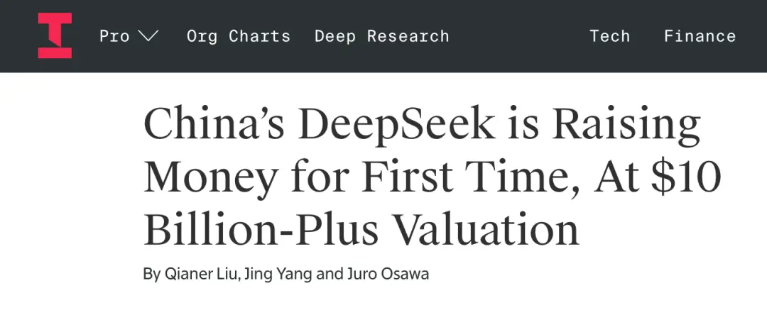DeepSeek，被曝首次启动融资！