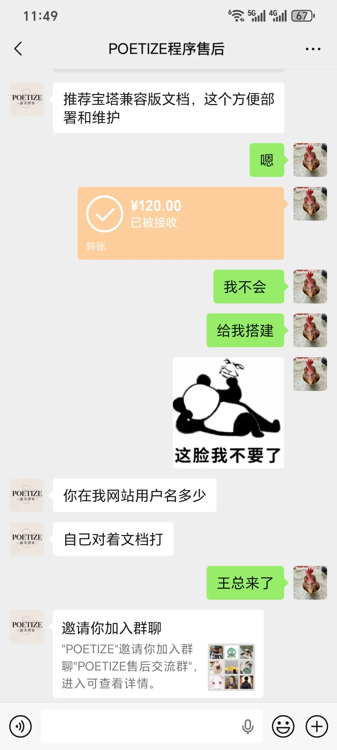 poetize 作者诈骗，各位小心为妙！