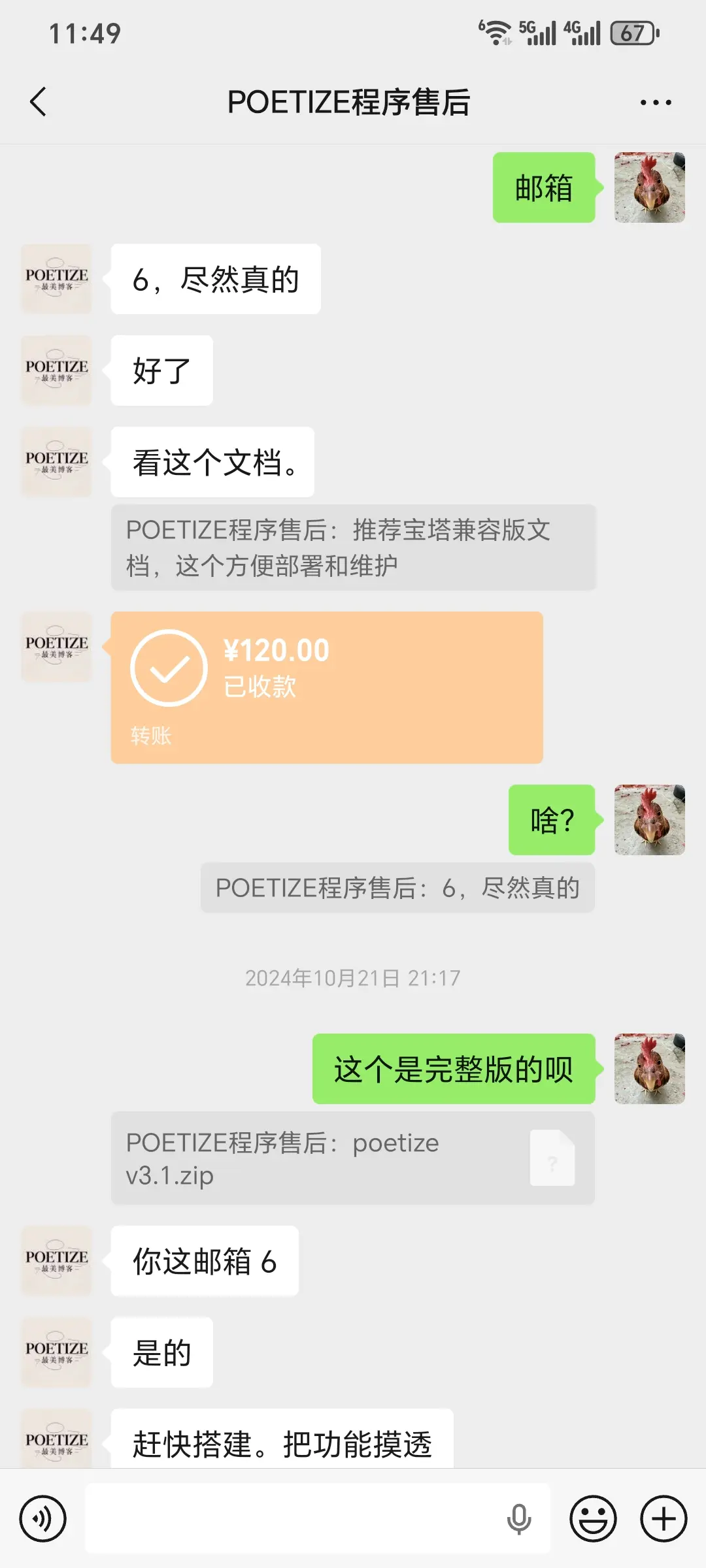 poetize 作者诈骗，各位小心为妙！