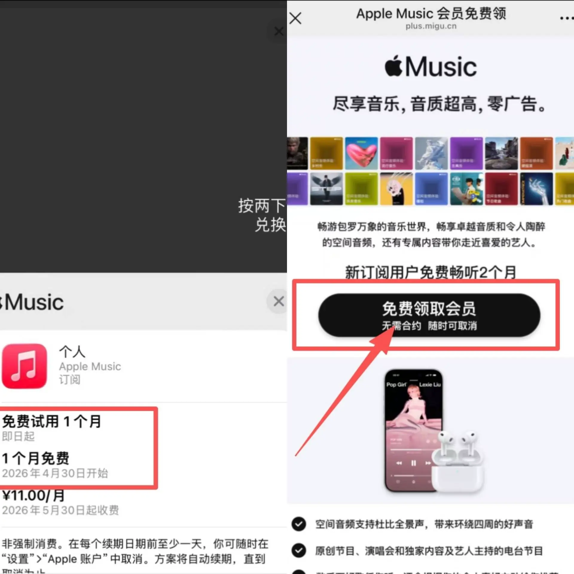 苹果用户免费领两个月音乐会员