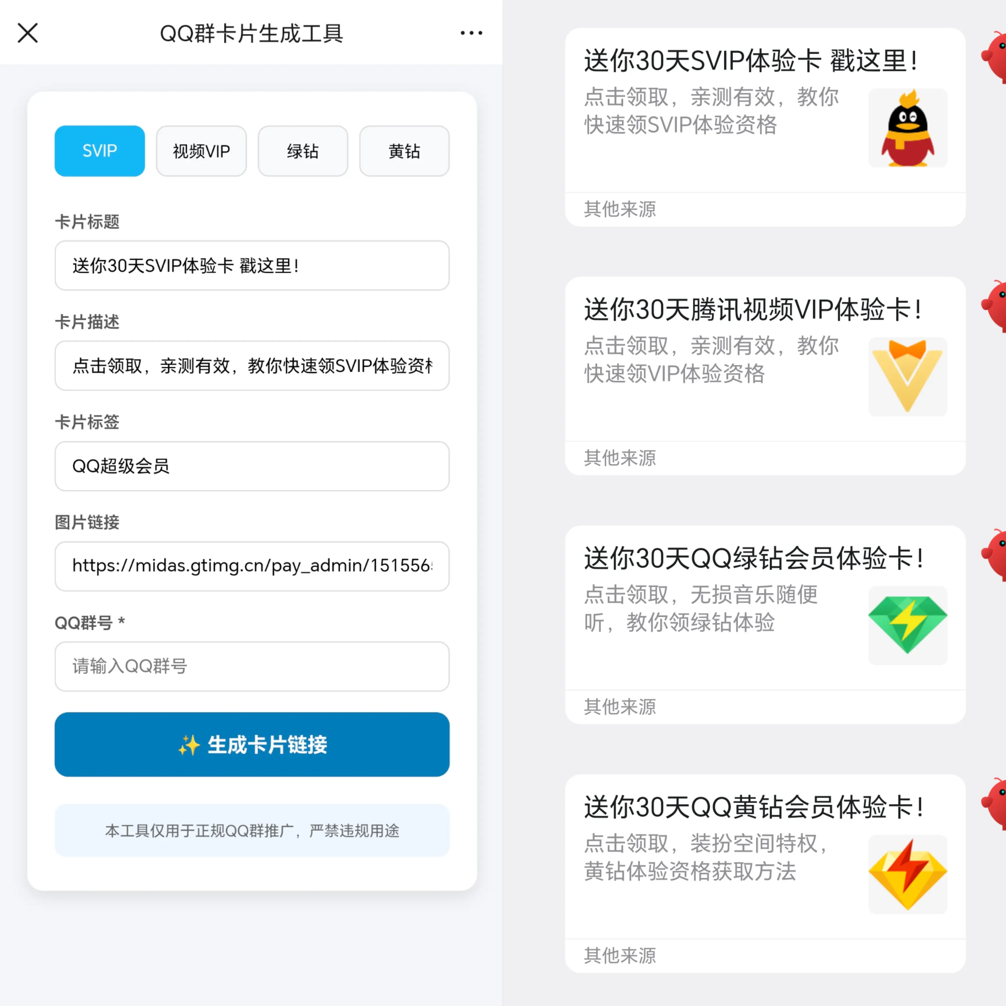 Q群推广卡片生成源码-高效推广好帮手