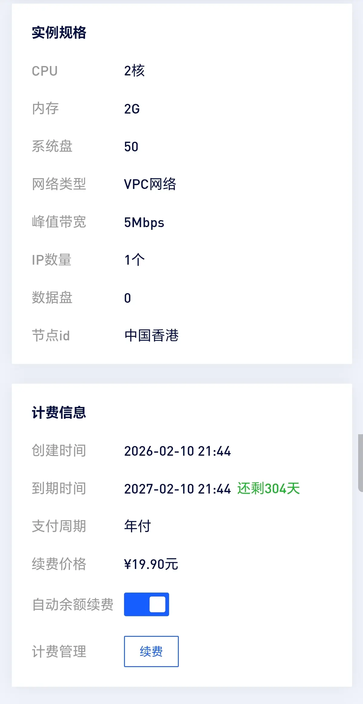 29.9元出香港2H2G云服务器【续费19.9年】