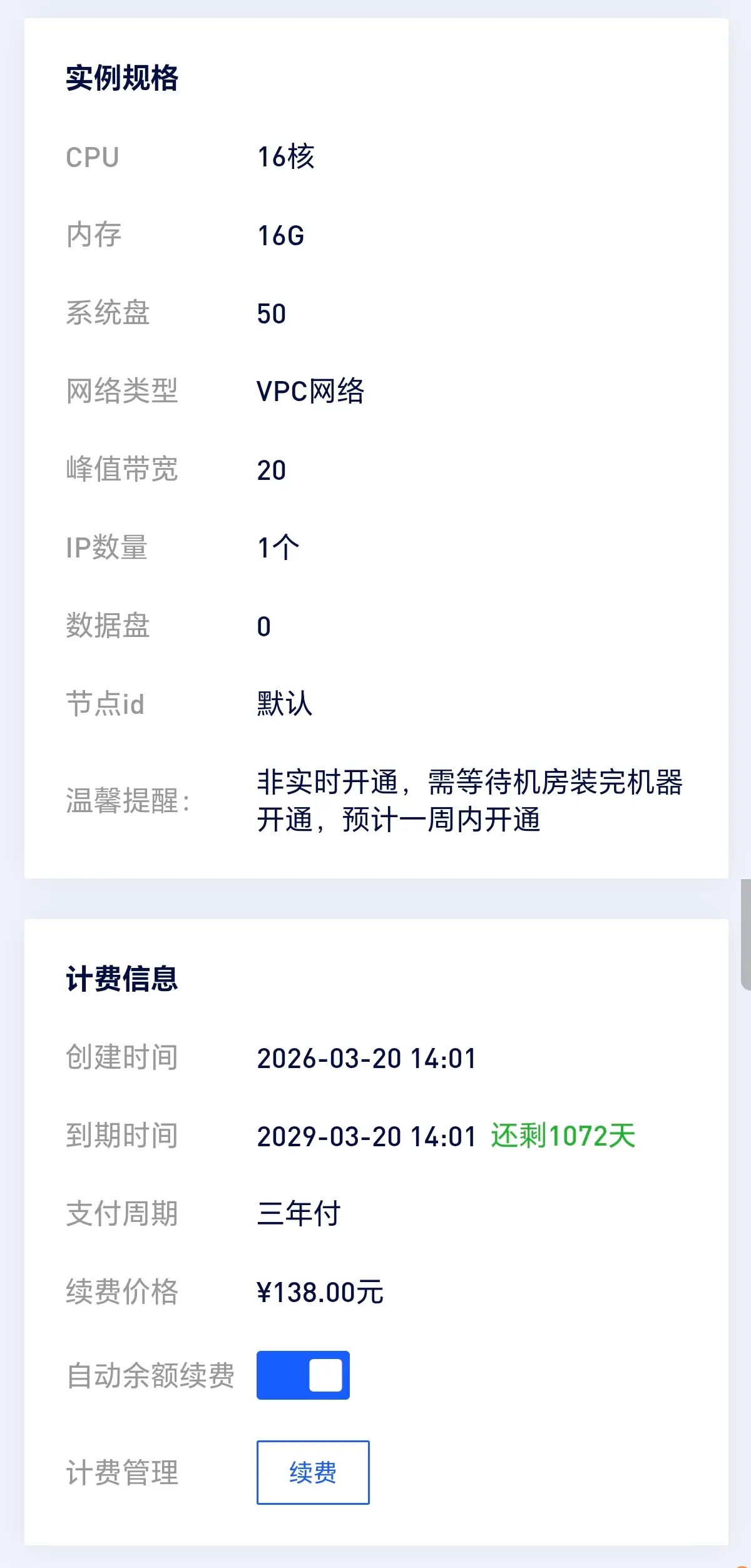 出狐蒂云香港16-16G服务器【明盘2张】