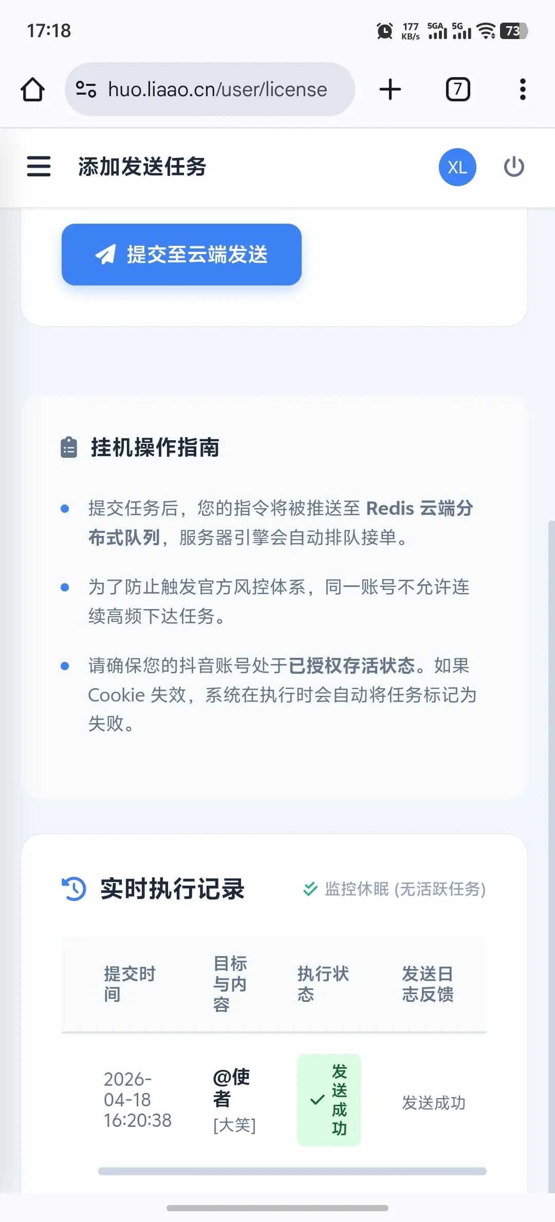抖音续火花来了
