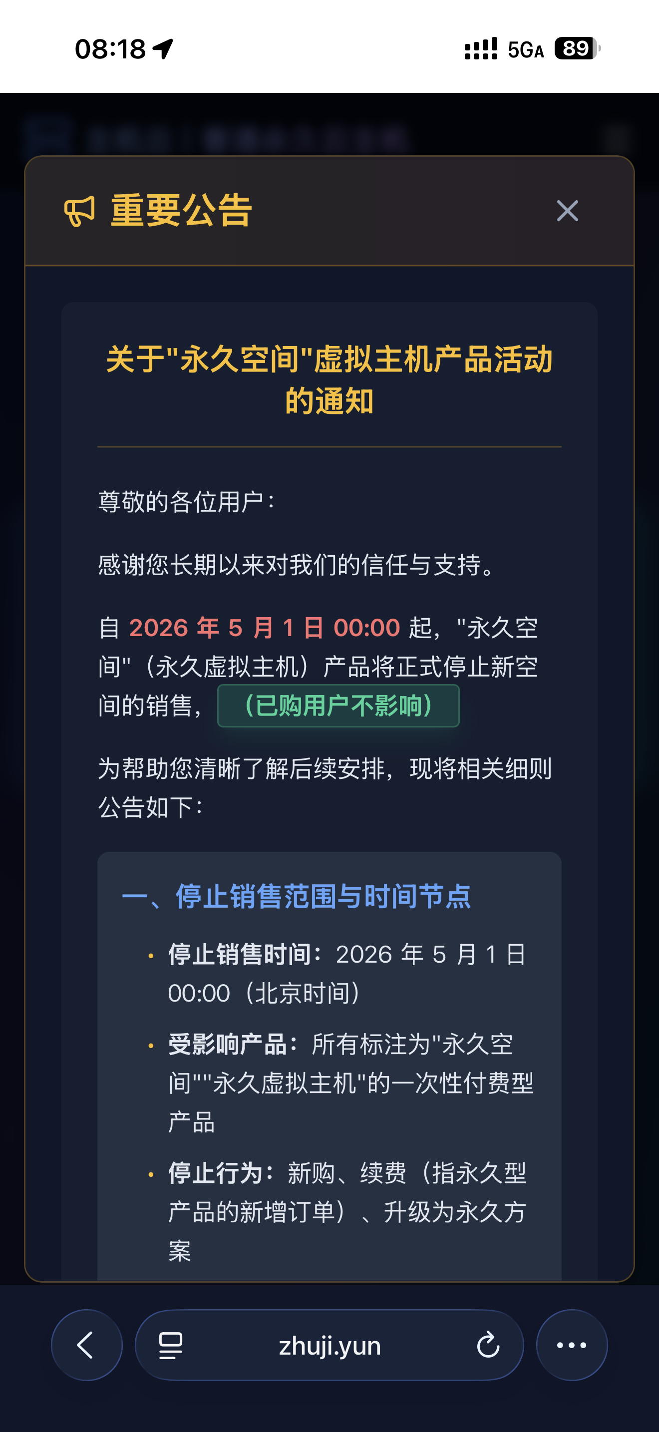 永久主机活动即将结束，预购从速