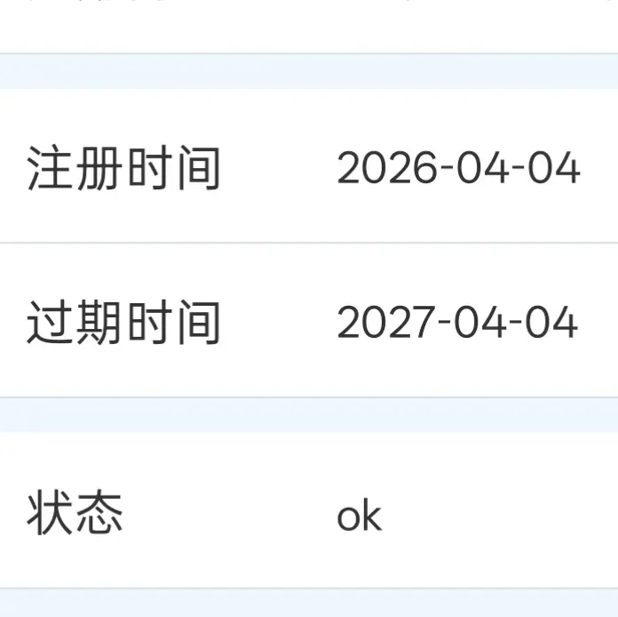 这个注册日期怎么样？